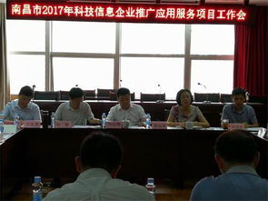 南昌市科協(xié)成功召開(kāi)2017年科技信息企業(yè)推廣應(yīng)用服務(wù)項(xiàng)目工作會(huì)