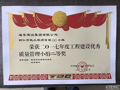 通號建設集團 以科技賦能，打造國內一流工程總承包綜合服務商